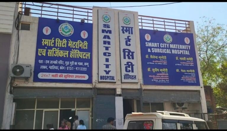 प्राइवेट स्मार्ट सिटी हॉस्पिटल में छापामार करवाई